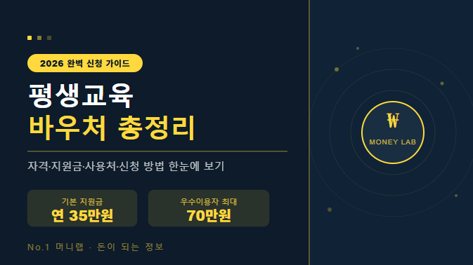 평생교육 바우처 안내 페이지